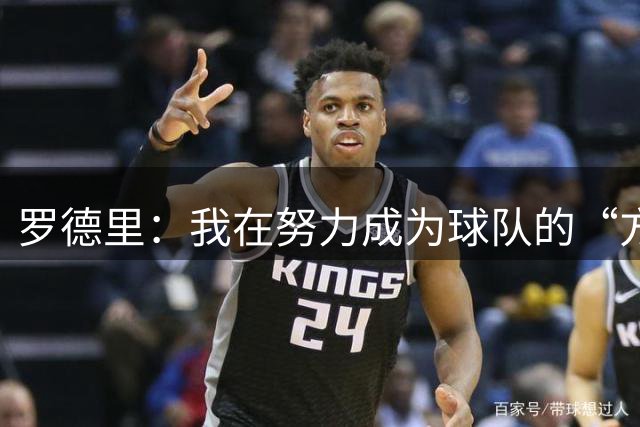罗德里：我在努力成为球队的“方向盘” 亚马尔必须选择过人时机